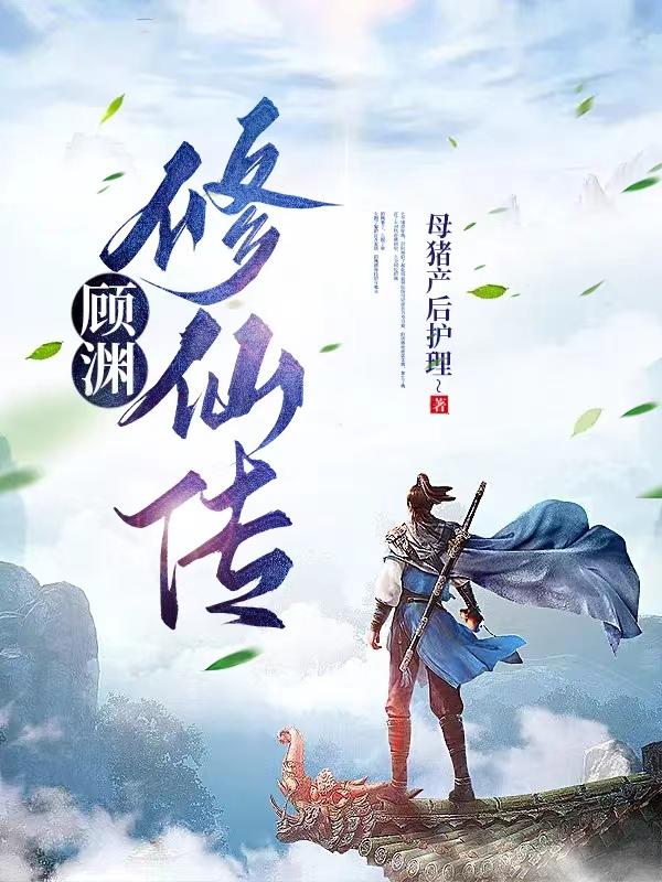顾渊泽沈宜